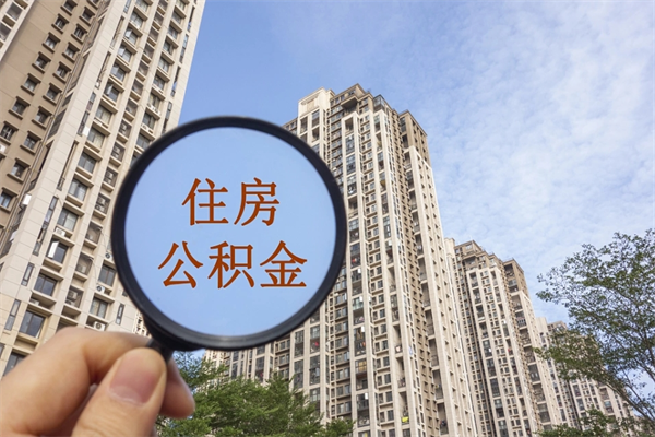 新乡房贷逾期可以取公积金吗（房贷逾期不能提公积金）