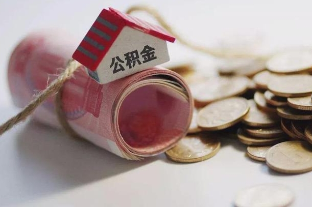 新乡公积金取出（然后取出公积金）